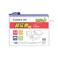 齐心（COMIX）A1154 网格拉链拉边袋 防水资料袋 A4 颜色随机
