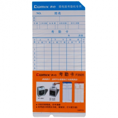 齐心(COMIX) F3505 优质双面考勤卡纸 100张/包