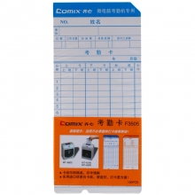 齐心(COMIX) F3505 优质双面考勤卡纸 100张/包