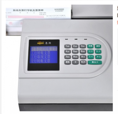 惠朗（huilang）HL2010F10A 全智能自动支票打字机