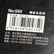 博文 550 PU皮面商务记事本 B5尺寸  黑色