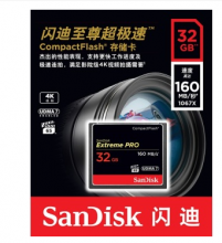 闪迪 SANDISK 32GB 1067X 至尊超极速CF存储卡 读速160MB S
