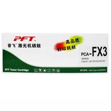 普飞PCA-FX3通用硒鼓