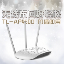 TP-LINK TL-AP450D 450M(兆)无线桌面式AP 3天线无线发射器 WIFI
