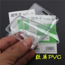 科记 T-033 竖式软质PVC证件卡