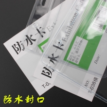 科记 T-038 透明防水软质PVC证件卡套