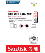 闪迪(SanDisk)至尊高速酷捷 OTG USB3.0 U盘 128GB