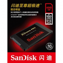 闪迪(SanDisk) 至尊超极速系列 480G 固态硬盘
