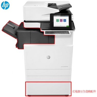 惠普（HP）MFP E87650z 管理型彩色数码复合机
