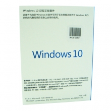 微软原装正版软件windows10家庭版 实物秘钥卡