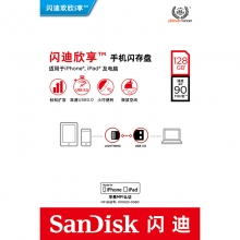 闪迪（SanDisk）128G 欣享苹果手机U盘 MFI认证 iPhone U盘