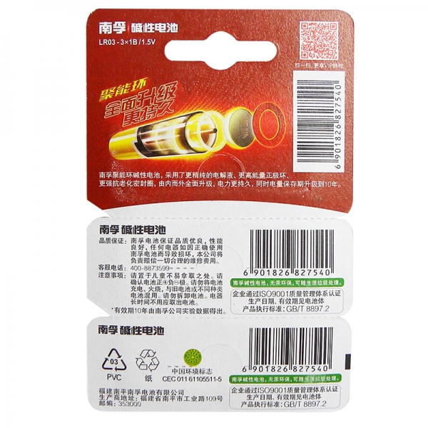 南孚（NANFU）7号 碱性电池 3节/卡 60节/盒 单节装