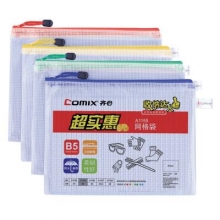 齐心（COMIX） A1155 PVC防潮透明网格拉链袋B5 颜色随机 10个/包