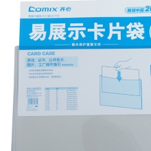 齐心（COMIX） A1739 易展示卡片袋 A3 硬质 透明