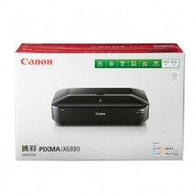 佳能（CANON） IX6880 喷墨打印机 A3幅面 支持无线网络打印 打印速度14.5ipm