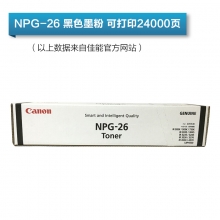 佳能（Canon） NPG-26 黑色粉盒   适用于iR3570/4570/3530/4530,iR3035N/3045N,iR3235N/3245N