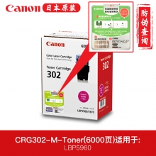 佳能（Canon） CRG302 M 原装墨粉盒 红