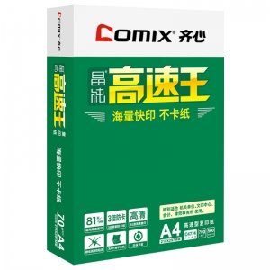齐心（COMIX） C4774 晶纯高速A4复印纸 70g  5包/箱 （计价单位：箱）