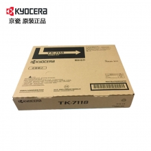 京瓷（KYOCERA） TK-7118原装碳粉墨粉盒