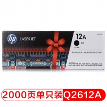 惠普（HP）LaserJet Q2612A  12A 黑色(适用HP1010/1012/1015/1020/plus/3050/1018/M1005/M1319f)
