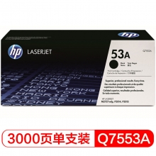 惠普（HP）53A 原装黑色硒鼓 Q7553A(适用HP P2014/2015机型)