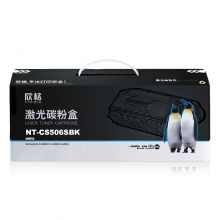 欣格（XINGE）NT-CS506SBK 通用硒鼓 黑色