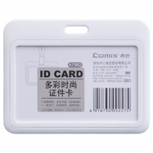齐心(Comix) A7962 证件卡套/工作证/员工牌 10个装 奶白色