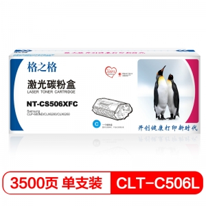 格之格 NT-CS506XFC 墨粉盒 蓝色 CLT-C506L适用三星CLP-680ND CLX6280 CLX6260打印机粉盒 青色