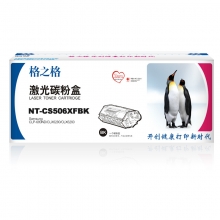 格之格 NT-CS506XFBK 墨粉盒 黑色 CLT-K506L  适用三星 CLP-680ND CLX6280 CLX6260打印机粉盒 黑色