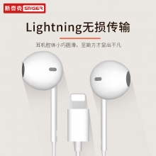 斯泰克 Lightning入耳式耳机（适用苹果8/7plus）白色