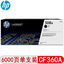 惠普 CF360A 硒鼓 6000页 黑色 508A（适用HP Color LaserJet Enterprise M552/M553系列）