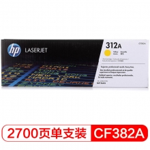 惠普（hp）LaserJet CF382A 黄色硒鼓 312A（适用HP Color LaserJet MFP M476） 打印2700页