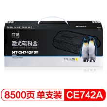 欣格 硒鼓 NT-CH742S Y 黄色 惠普 CE742A 适用 HP Laserjet CP5225n