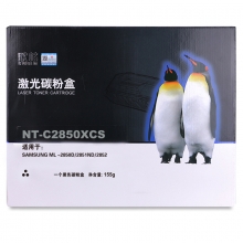 欣格 硒鼓 黑色 NT-C2850XCS 三星 ML-D2850A 适用 Samsung ML -2850D/2851ND/2852