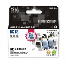 欣格 黑色墨盒 NP-C-0005BK 适用 CANONpixmaMP600/MP610/MP850/ix4000/ix5000/MP520/MX850/MX700