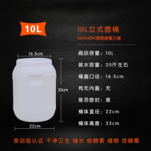 金星 食品级家用立式塑料桶 带盖 10L