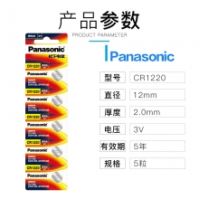 松下（Panasonic）CR1220 3V 锂离子纽扣电池 5粒/卡