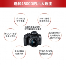 佳能（Canon） EOS 1500D 照相机套机