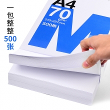蓝晨光多功能复印纸70gA4-5包