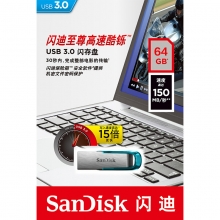 闪迪（SanDisk）  CZ73  酷铄 USB3.0   64G金属U盘 读150MB/秒 蓝色