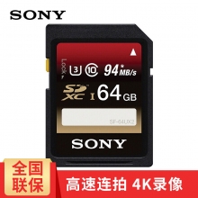 索尼（SONY）sd卡 64G 94MB/S  高速4K存储卡 摄像机专用