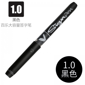 百乐（PILOT） SW-VSP大容量草图笔 V-Sign Pen签字笔 黑色
