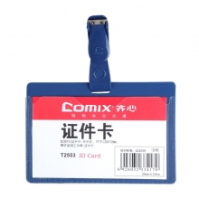 齐心（COMIX） T2553 横式证件卡 67*100mm 蓝色 50个/盒