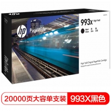 惠普 HP 993X黑色页宽大容量耗材（适用于惠普HP PageWide 777z/750dw/750dn/772dw/772dn）