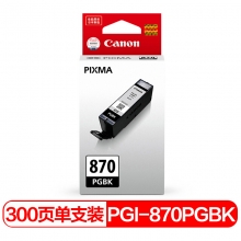 佳能（Canon）PGI-870PGBK 黑色墨盒