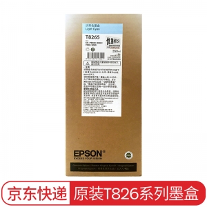 爱普生（EPSON） P6080/7080/8080/9080系列原装墨水-T8265淡青色