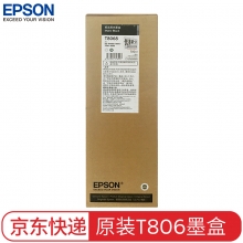 爱普生（EPSON） P6080/7080/8080/9080系列原装墨水-T8068 粗面黑色
