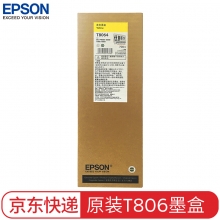 爱普生（EPSON） P6080/7080/8080/9080系列原装墨水-T8064黄色