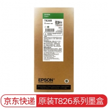 爱普生（EPSON） P6080/7080/8080/9080系列原装墨水-T826B绿色