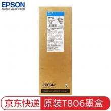 爱普生（EPSON） P6080/7080/8080/9080系列原装墨水-T8062青色